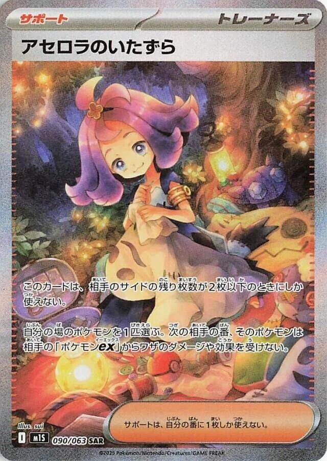 PokeDATA - Check current Pokemon card values for Acerola's